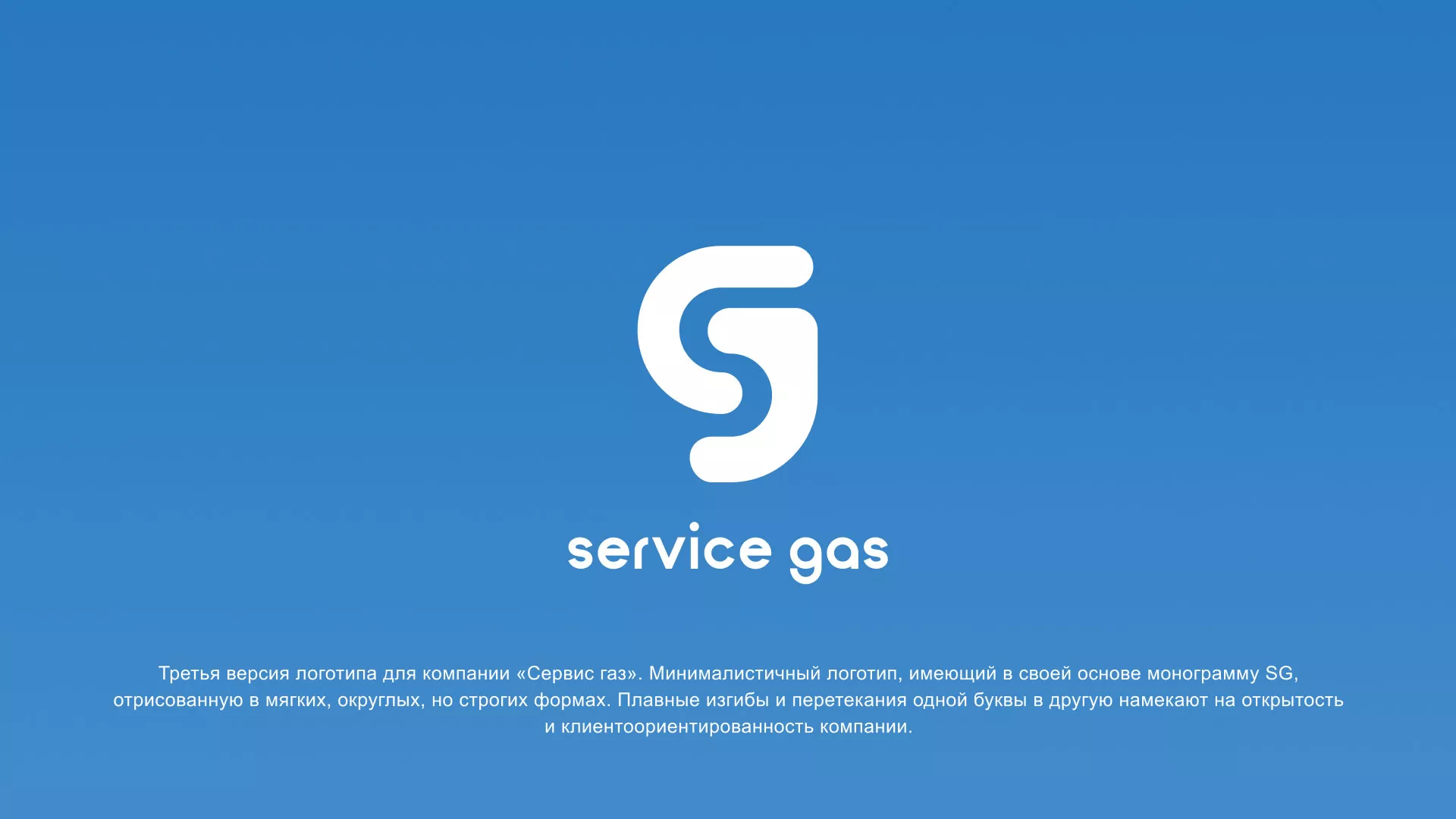 Разработка логотипа газовой компании «Сервис газ» в Кропоткине