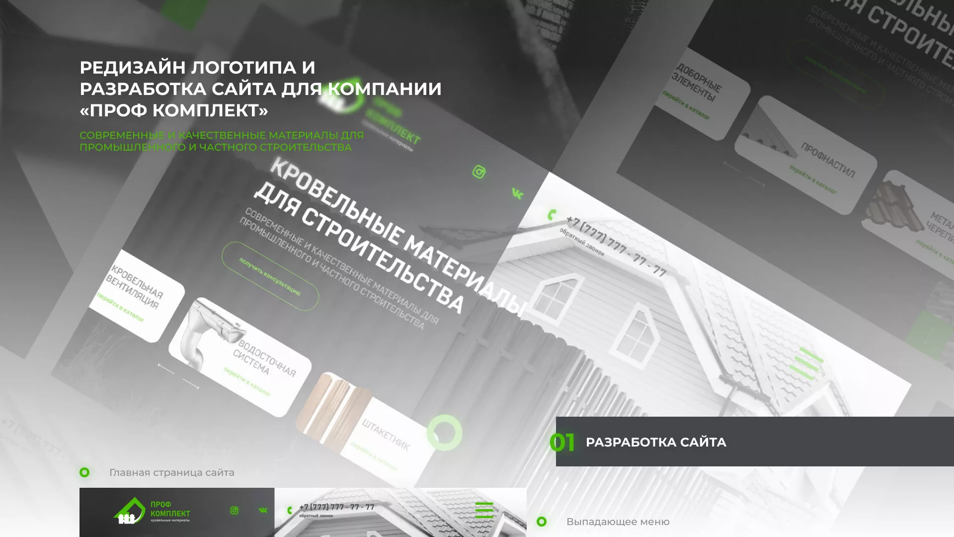 Создание сайта компании «Проф Комплект» в Кропоткине