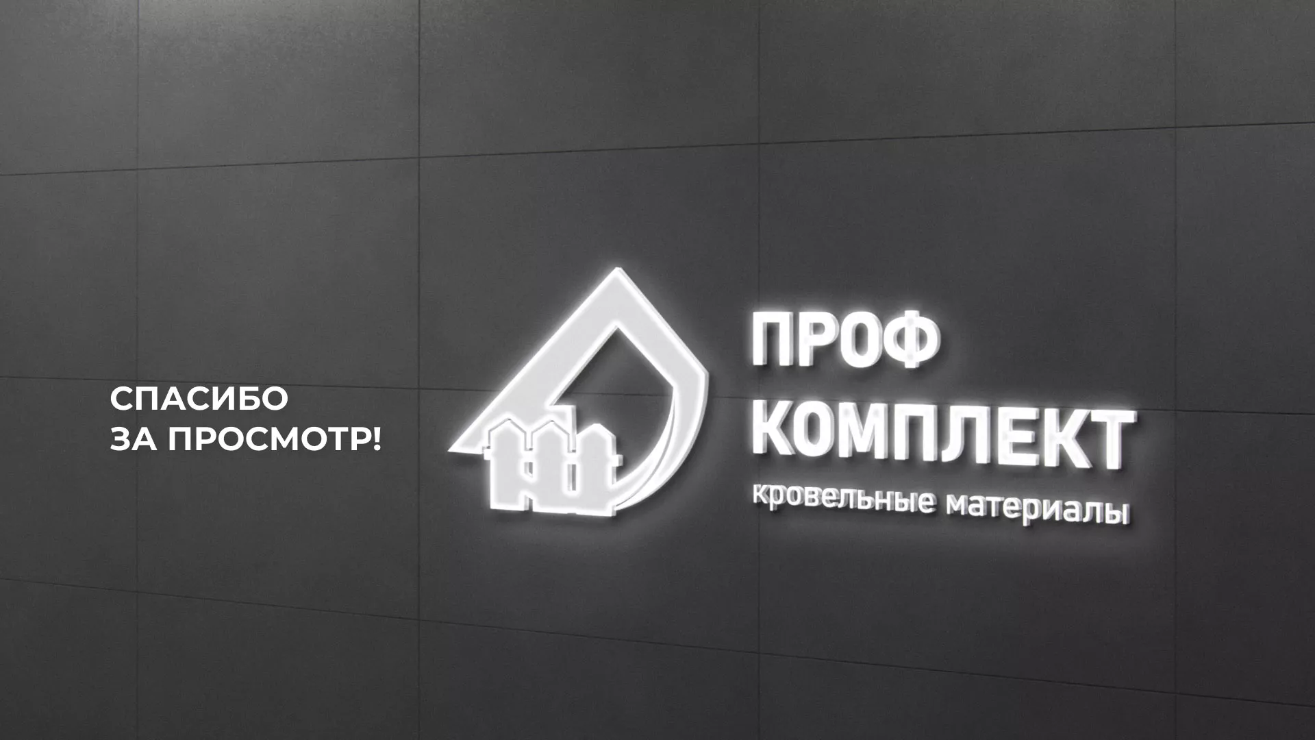Создание сайта компании «Проф Комплект» в Кропоткине