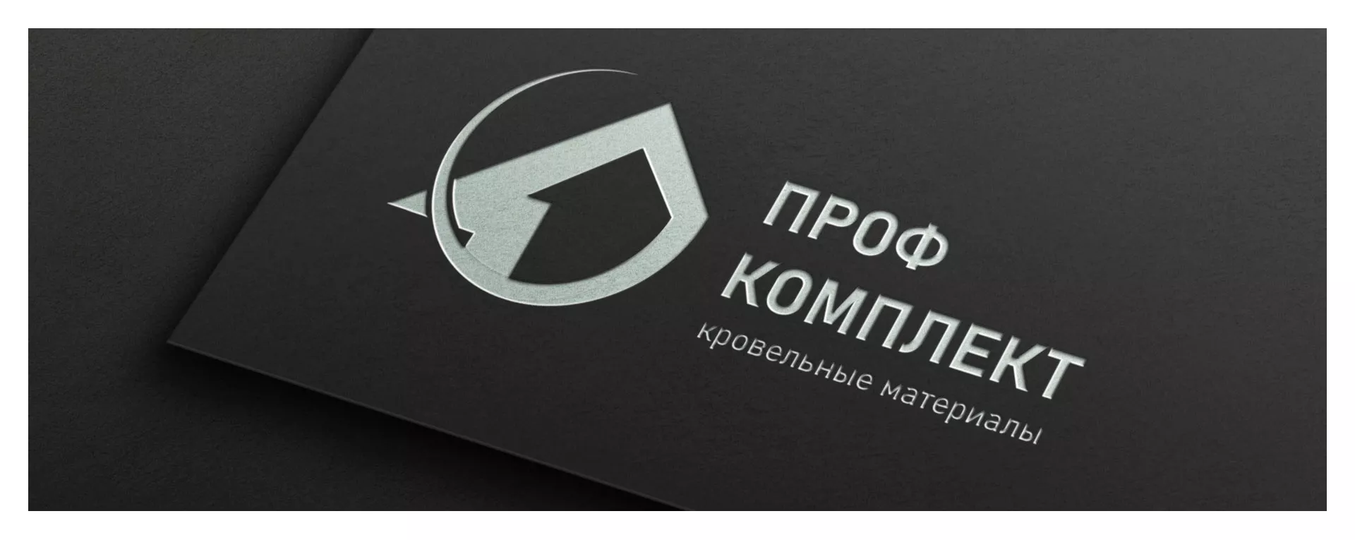 Разработка логотипа компании «Проф Комплект» в Кропоткине