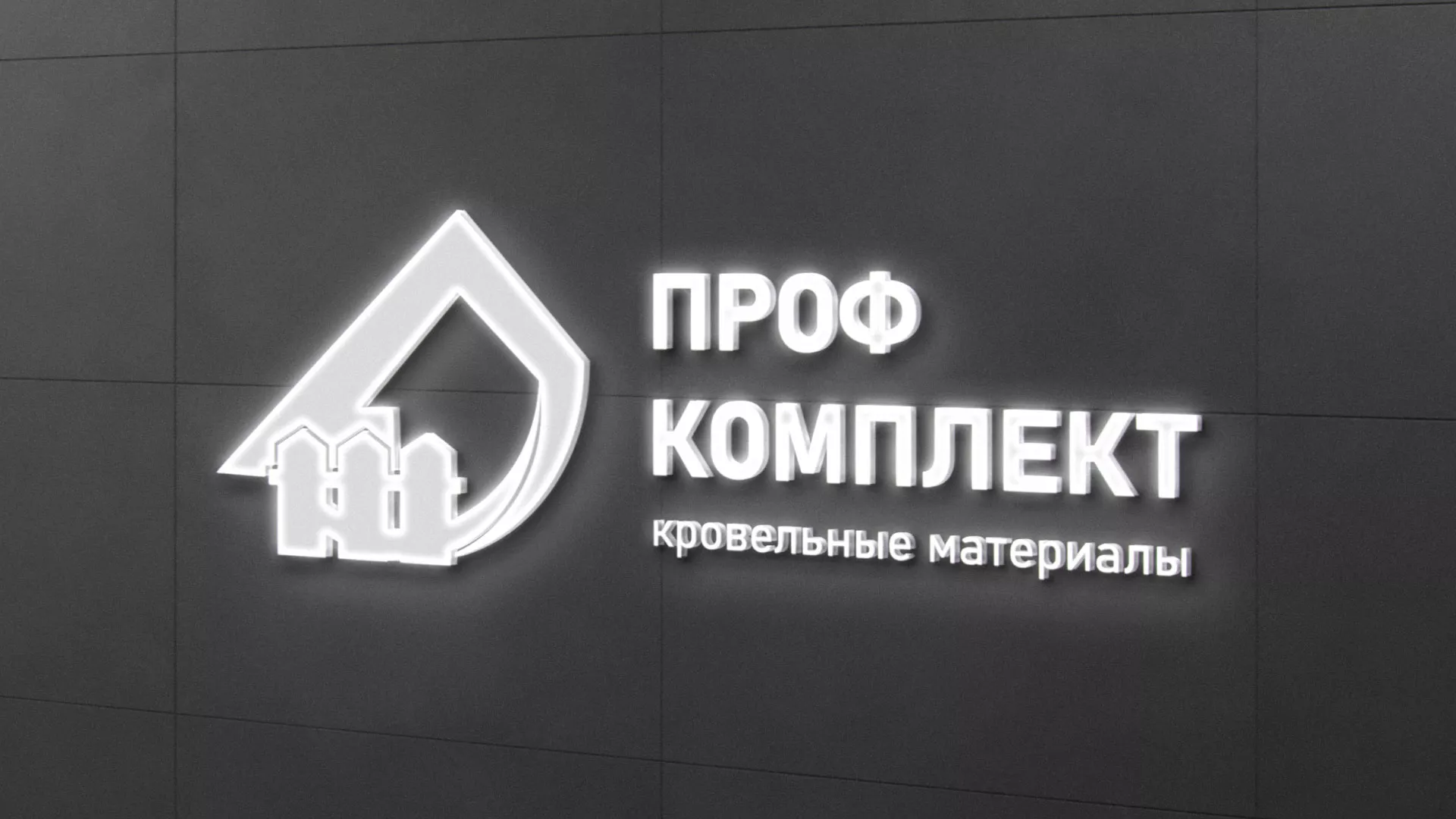 Разработка логотипа «Проф Комплект» в Кропоткине