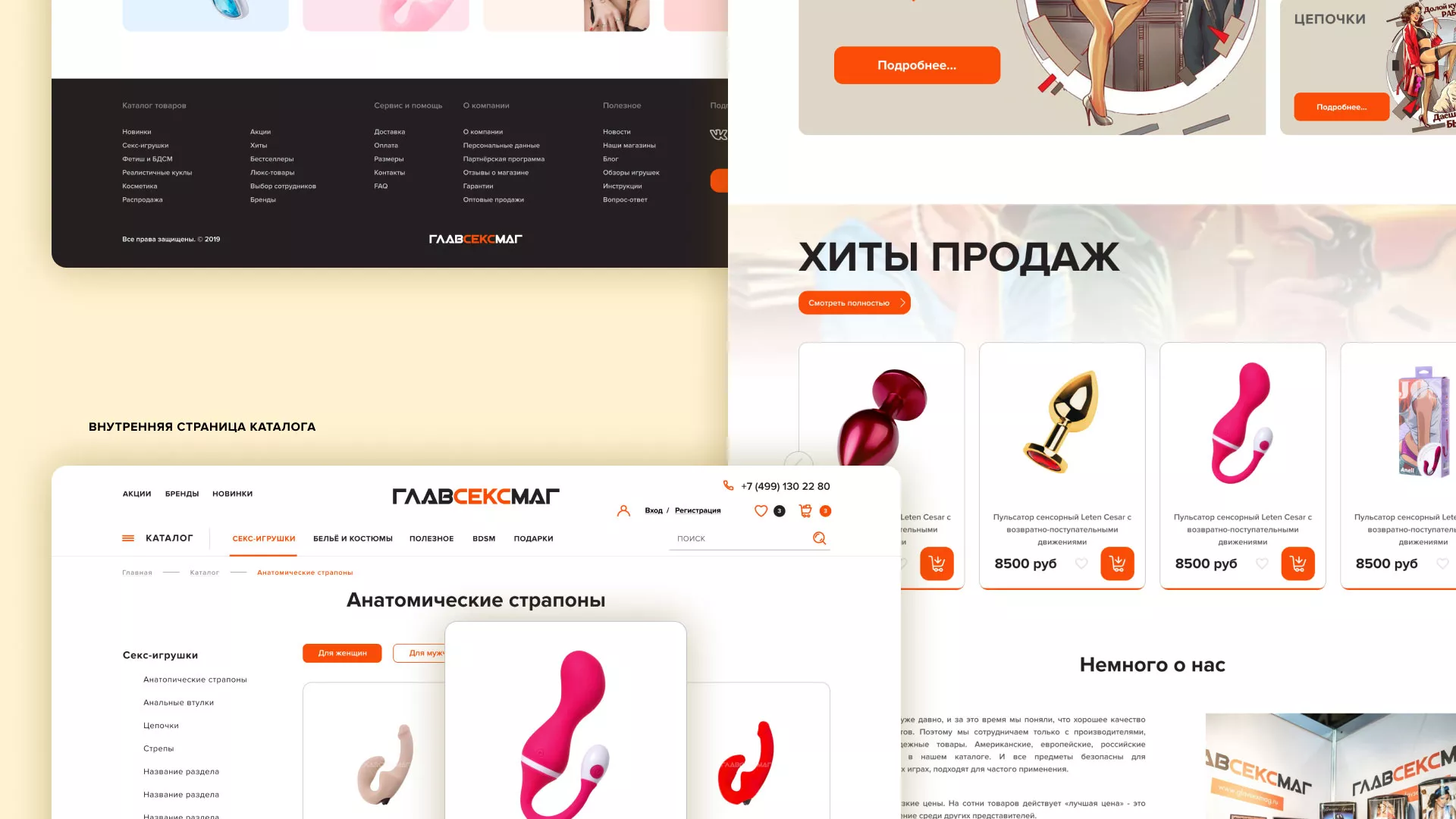 Создание интернет-магазина «Главсексмаг» в Кропоткине