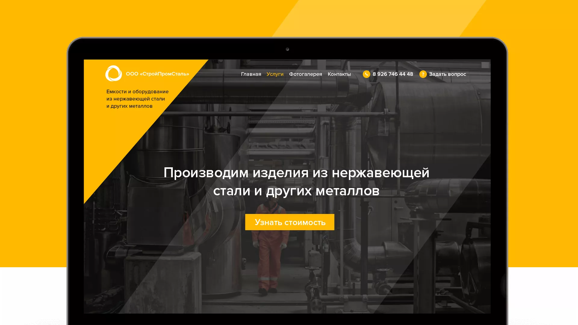 Создание сайта в Кропоткине для компании «СтройПромСталь»