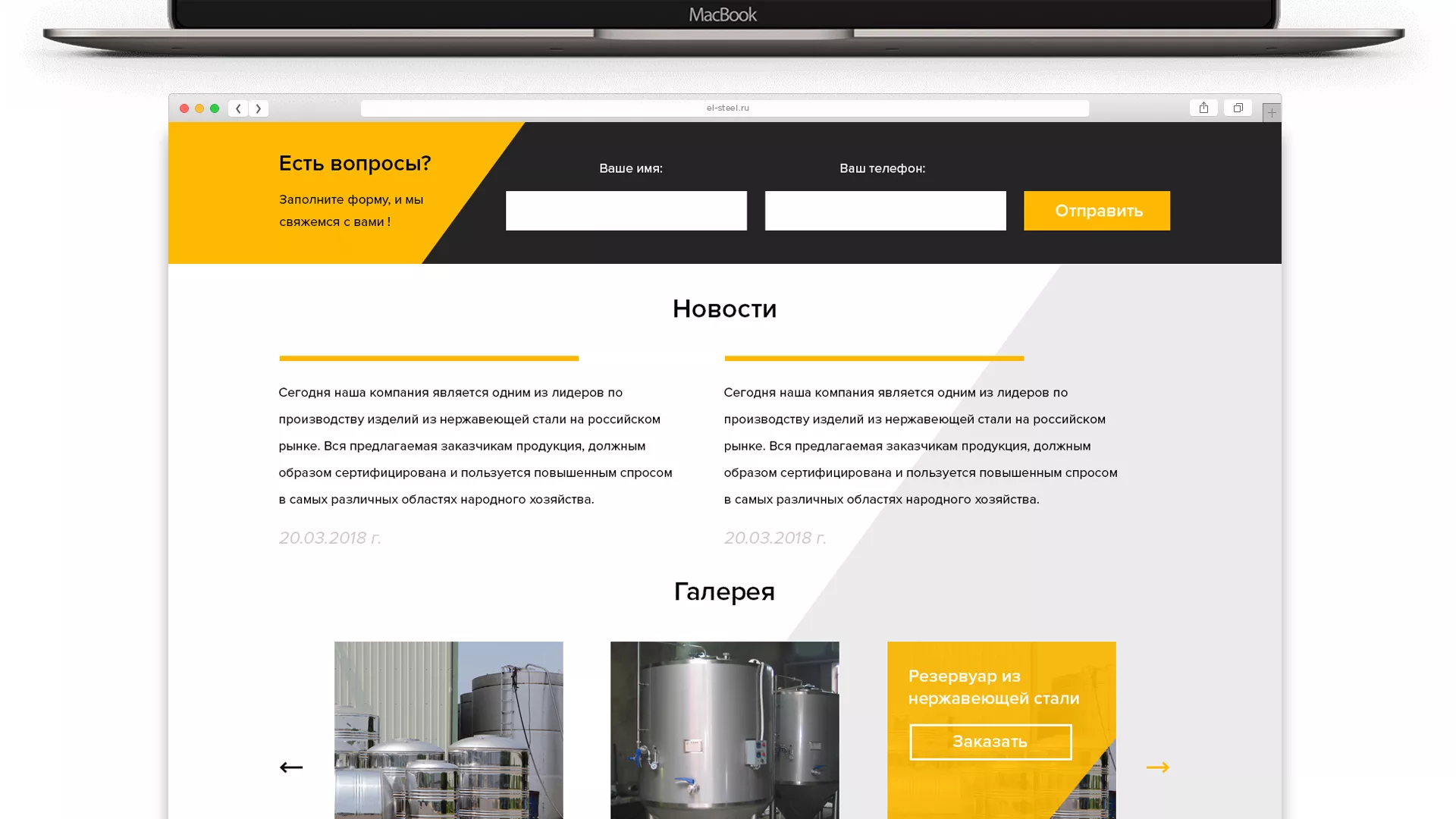Создание сайта в Кропоткине для компании «СтройПромСталь»