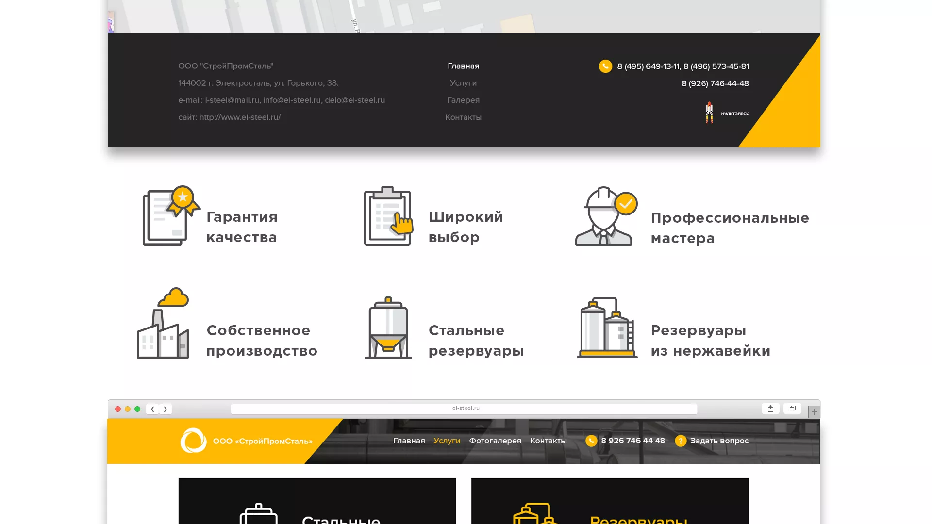 Создание сайта в Кропоткине для компании «СтройПромСталь»