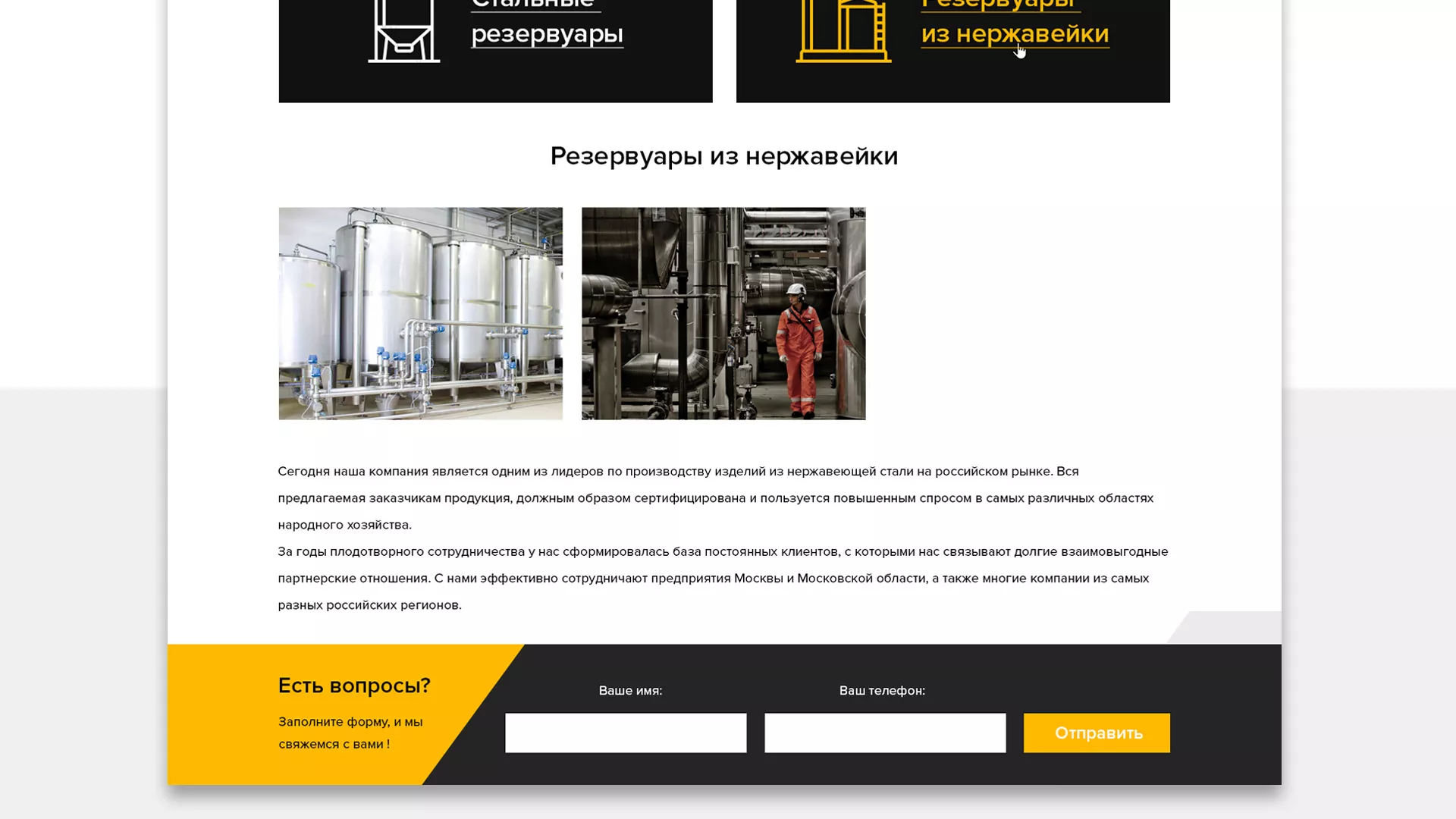 Создание сайта в Кропоткине для компании «СтройПромСталь»