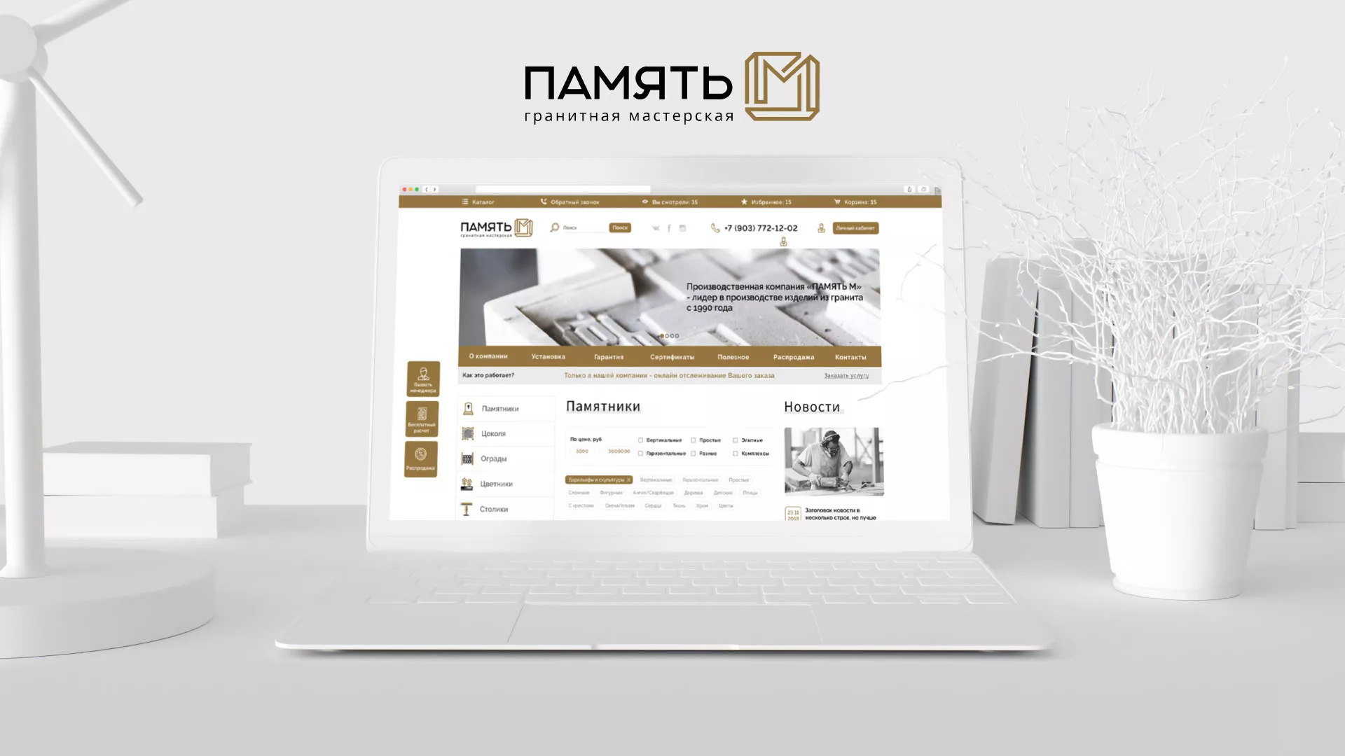Разработка логотипа и сайта компании «Память-М» в Кропоткине