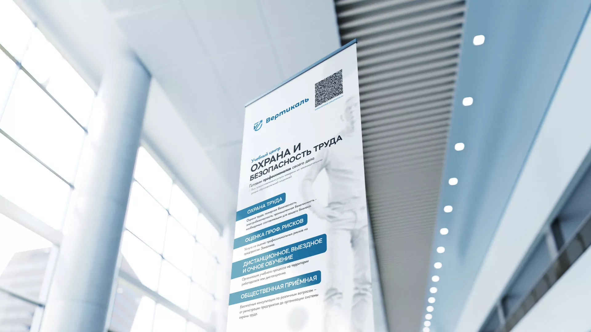 Разработка дизайн-макета ролл-ап стенда для учебного центра «Вертикаль» в Кропоткине