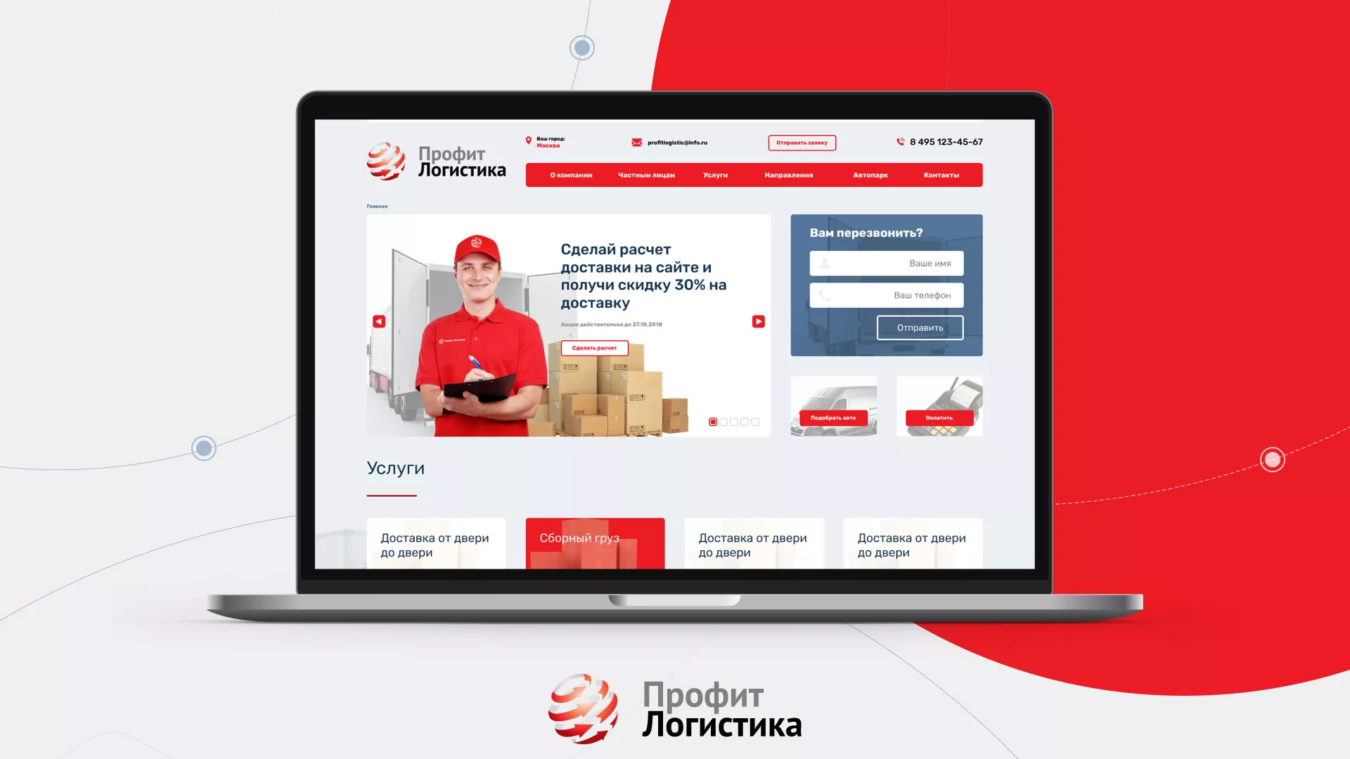Разработка сайта экспедиционной компании в Кропоткине
