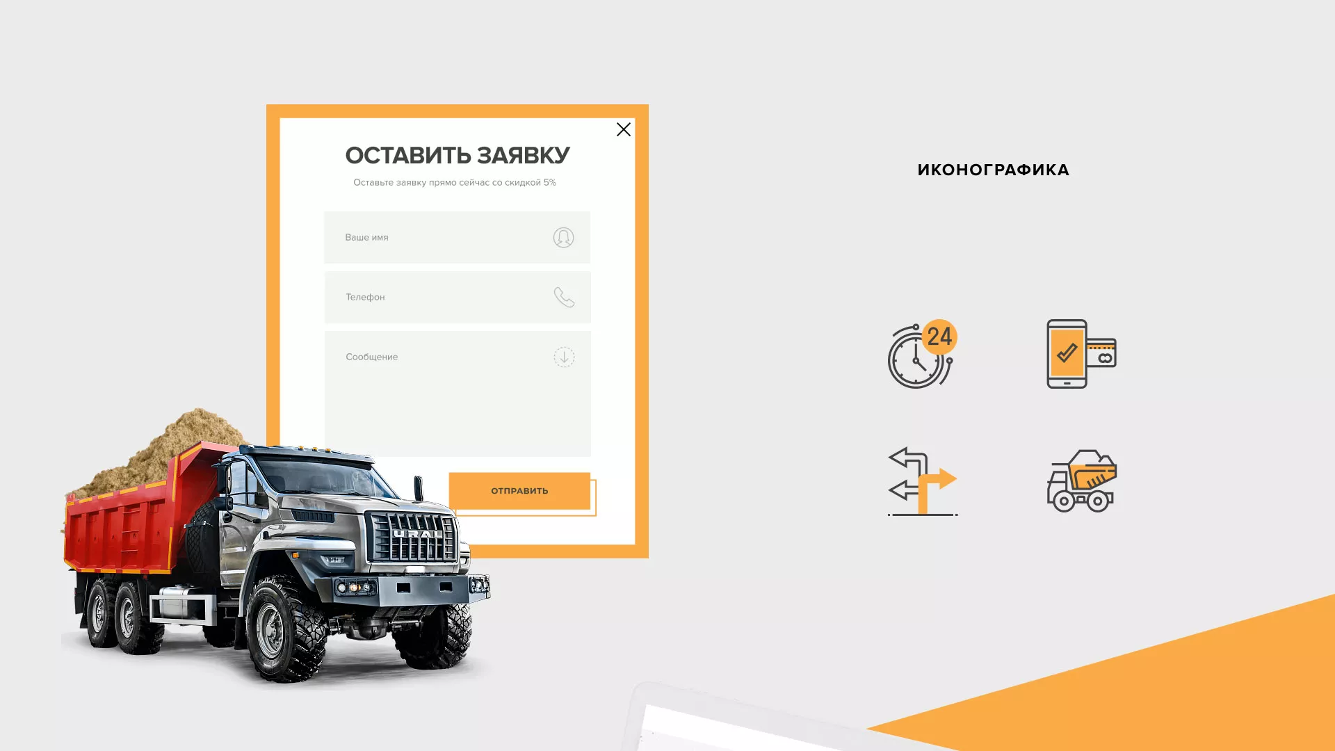 Разработка сайта по продаже нерудных материалов «Карьер» в Кропоткине