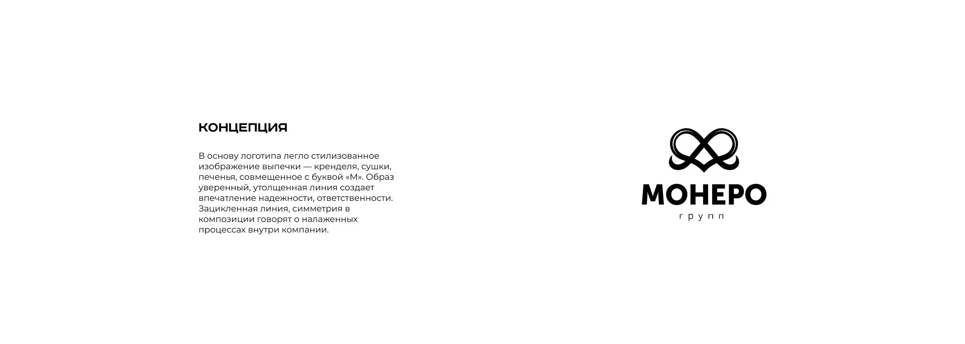Создание логотипа компании «Монеро групп» в Кропоткине