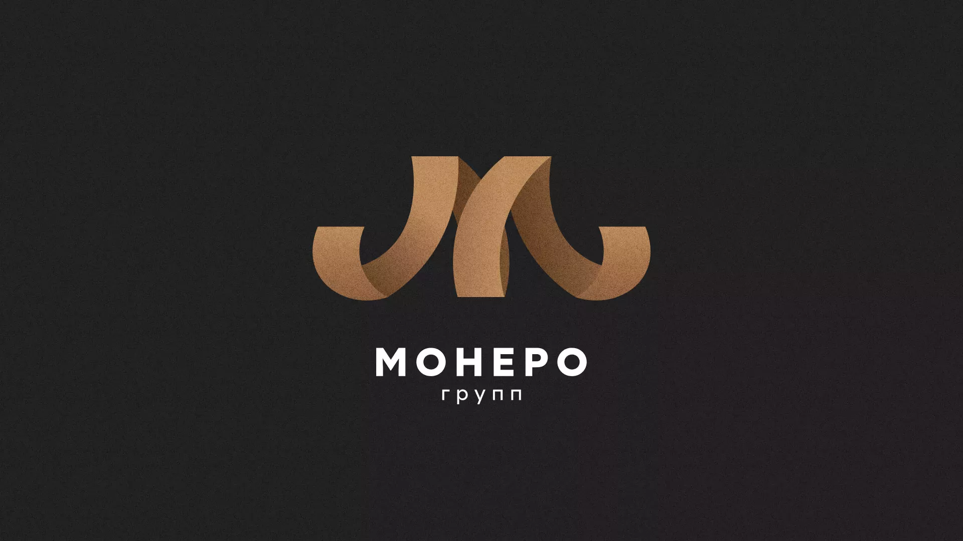 Разработка логотипа для компании «Монеро групп» в Кропоткине