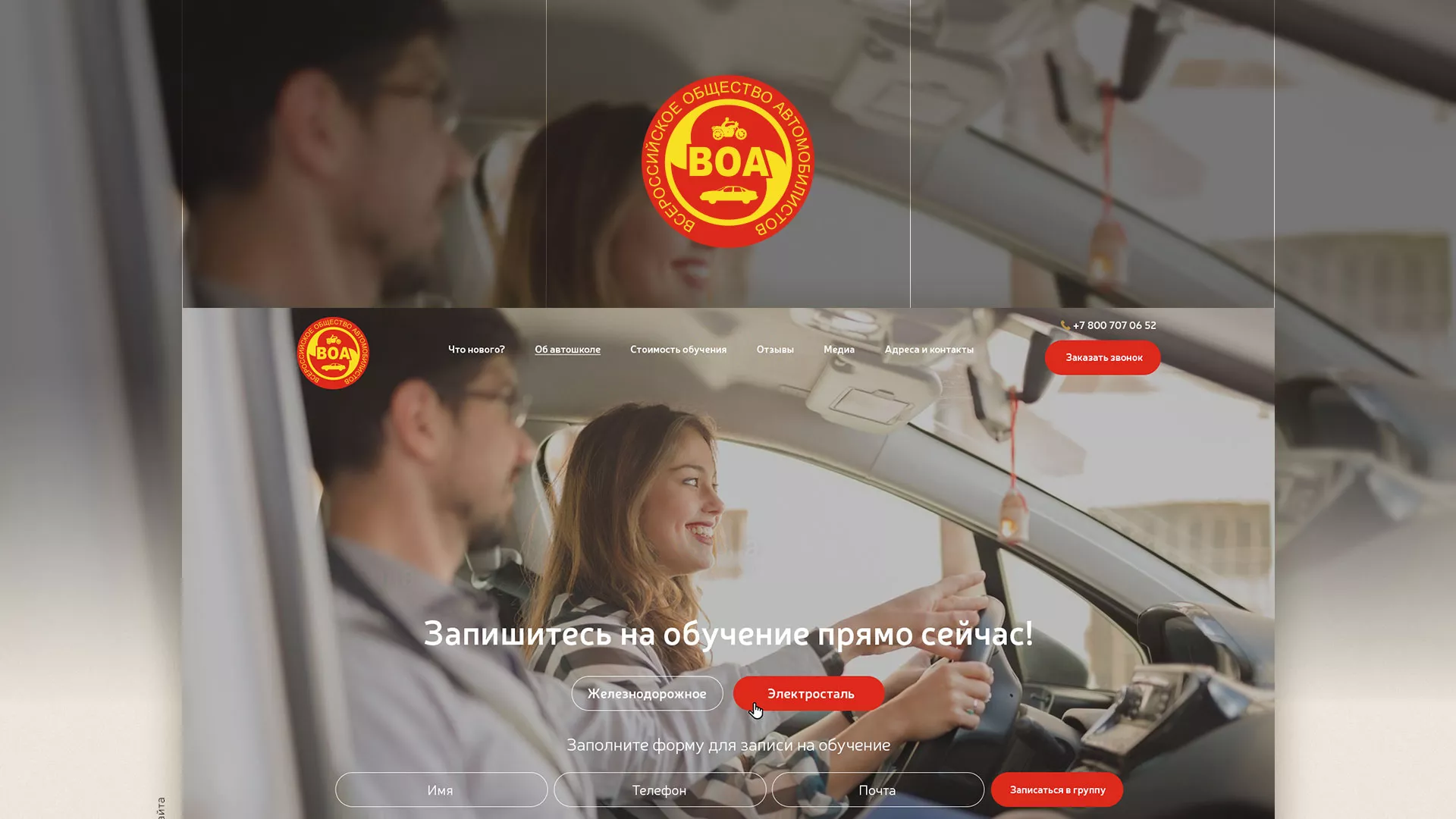 Разработка сайта для автошколы ВОА в Кропоткине