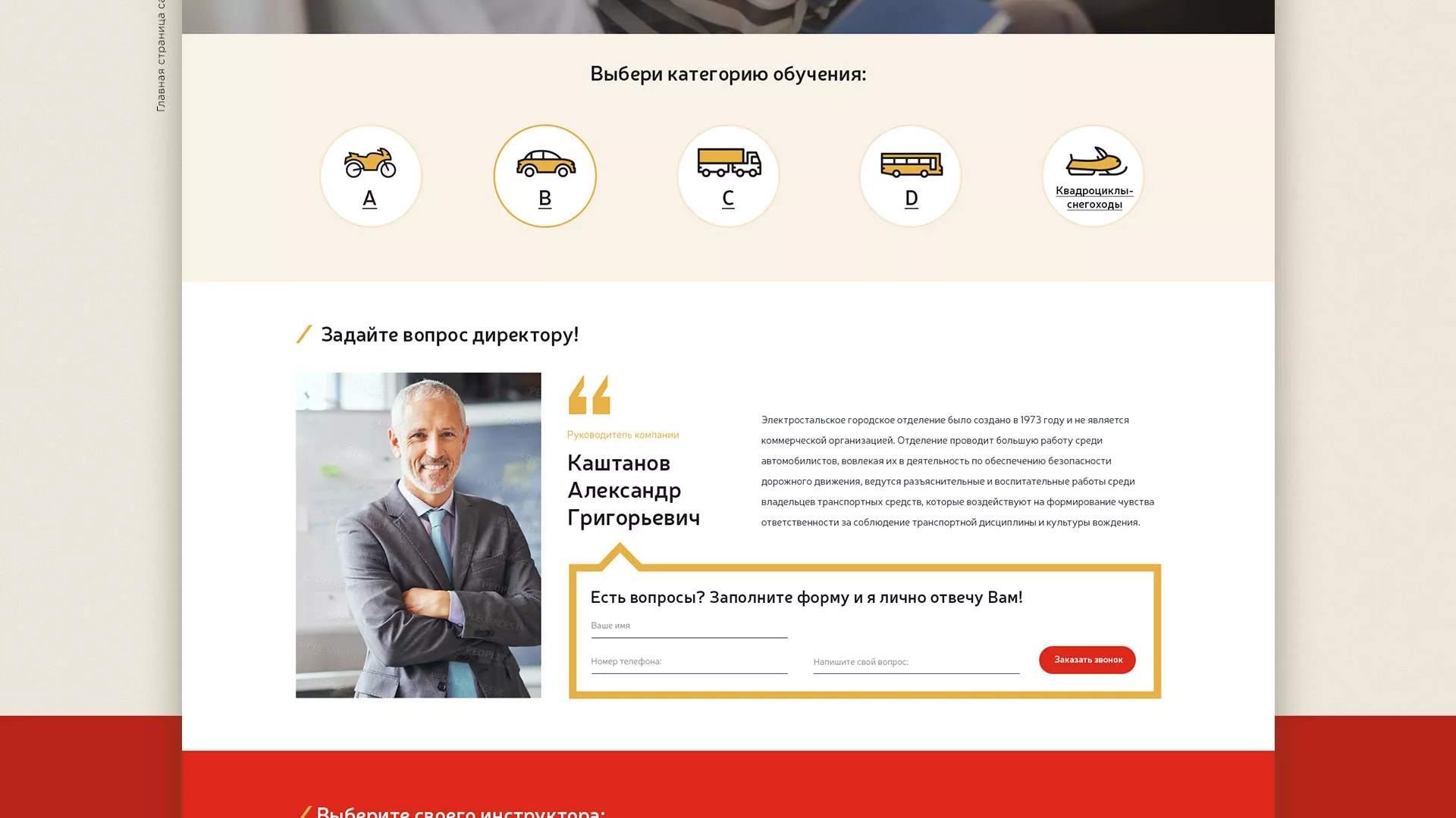 Разработка сайта для автошколы ВОА в Кропоткине