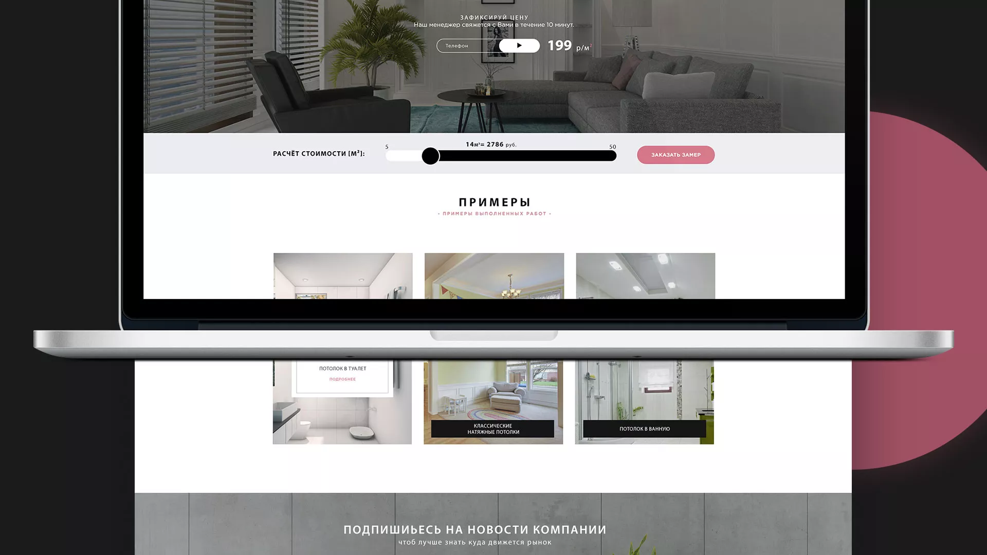Создание сайта по натяжным потолкам для компании «Софито» в Кропоткине