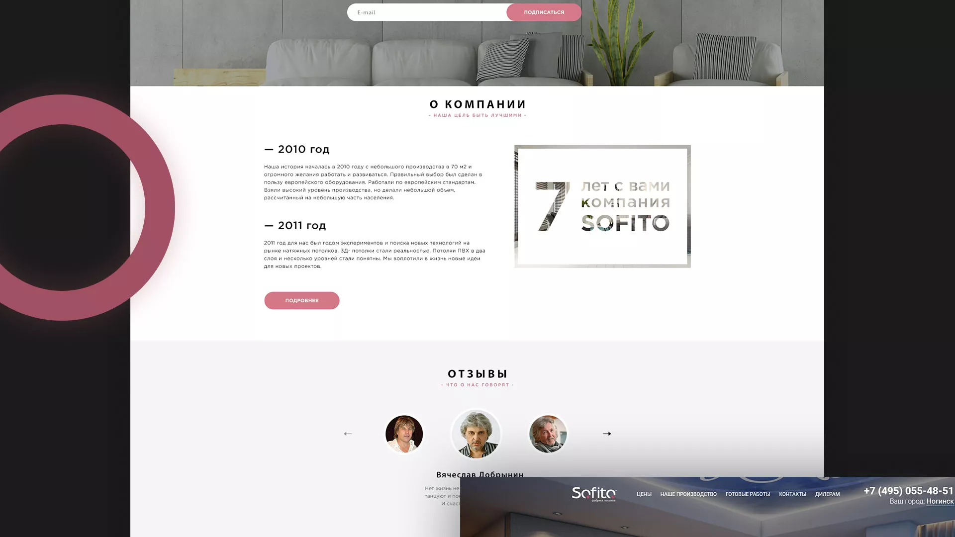 Создание сайта по натяжным потолкам для компании «Софито» в Кропоткине