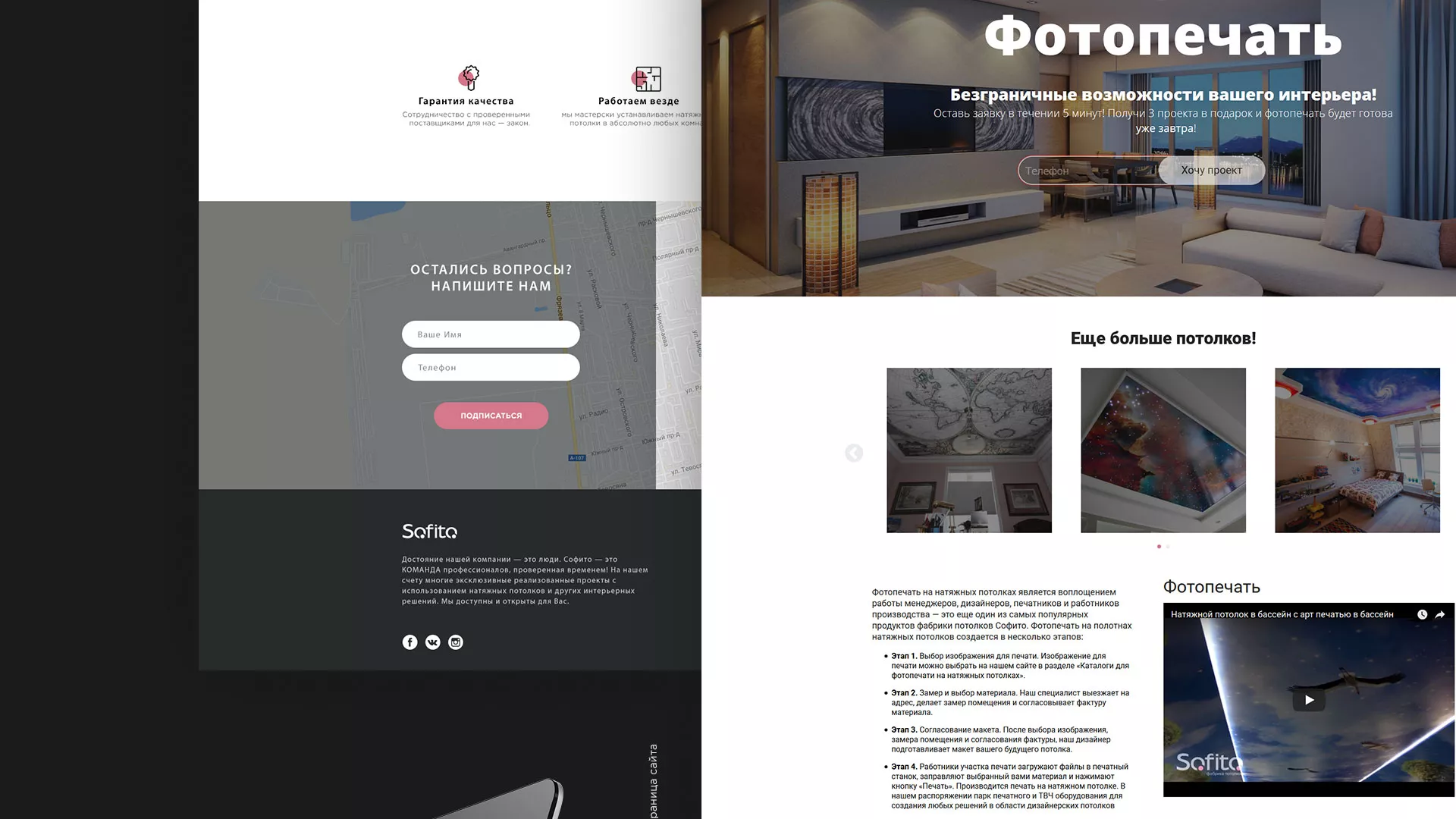 Создание сайта по натяжным потолкам для компании «Софито» в Кропоткине