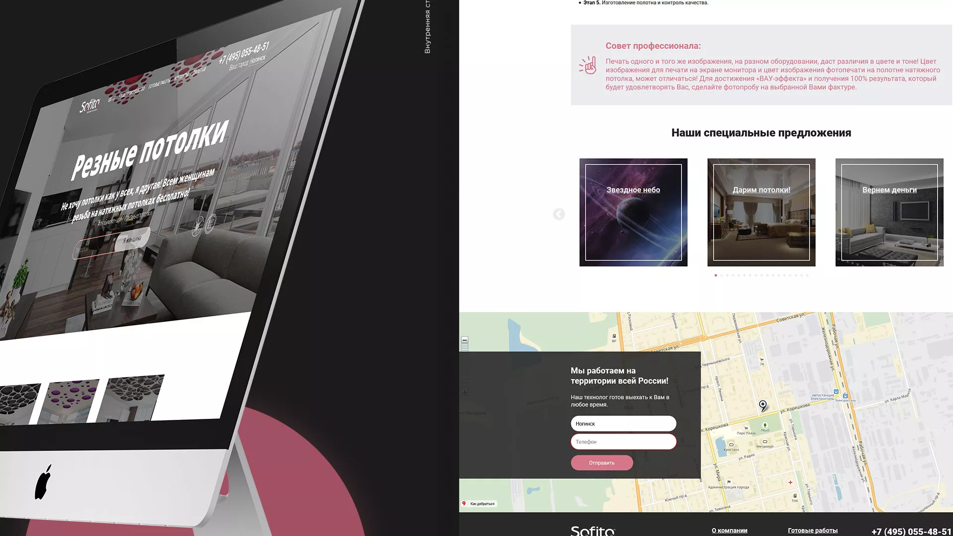 Создание сайта по натяжным потолкам для компании «Софито» в Кропоткине
