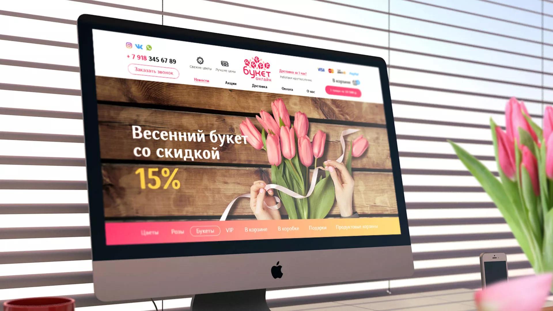 Создание интернет-магазина «Букет-онлайн» по цветам в Кропоткине