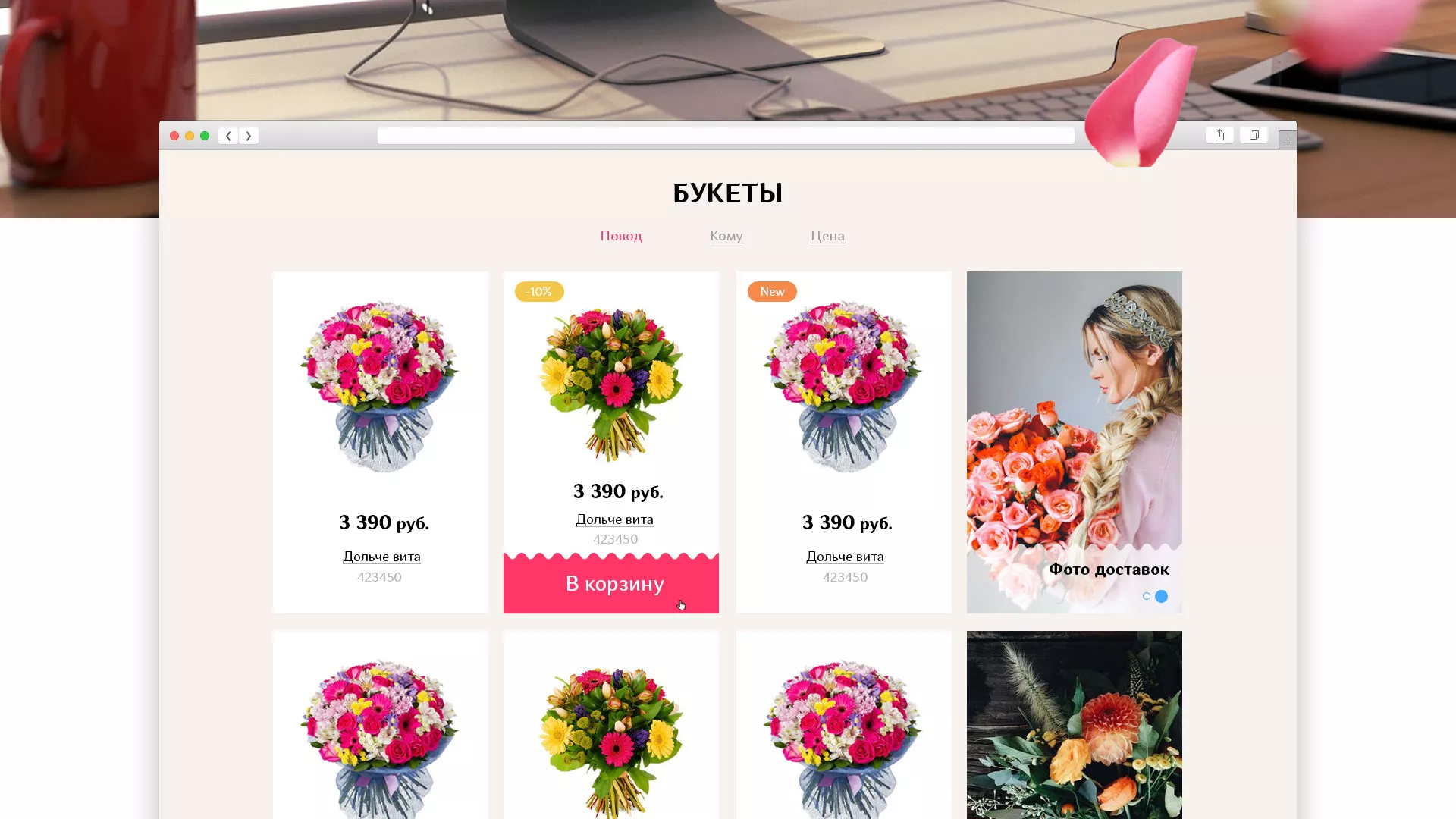 Создание интернет-магазина «Букет-онлайн» по цветам в Кропоткине