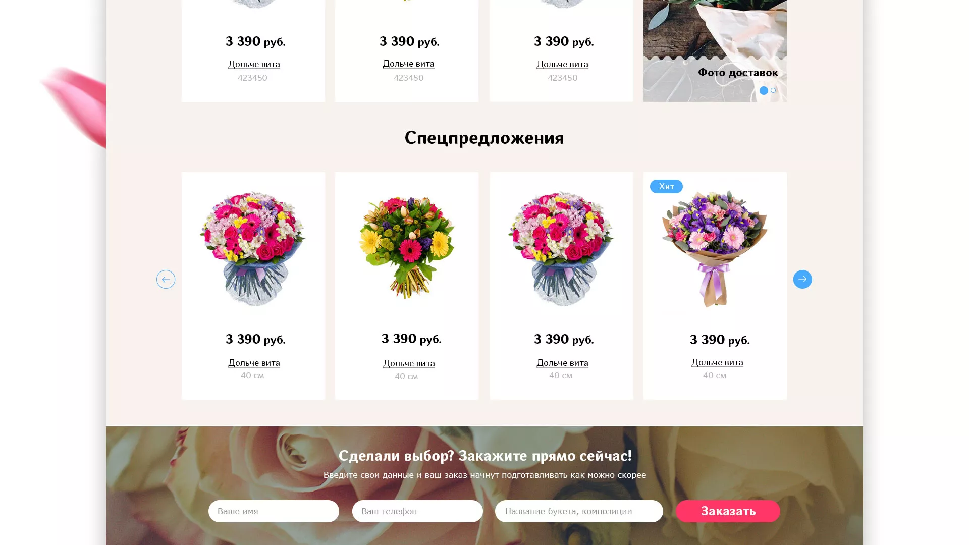 Создание интернет-магазина «Букет-онлайн» по цветам в Кропоткине