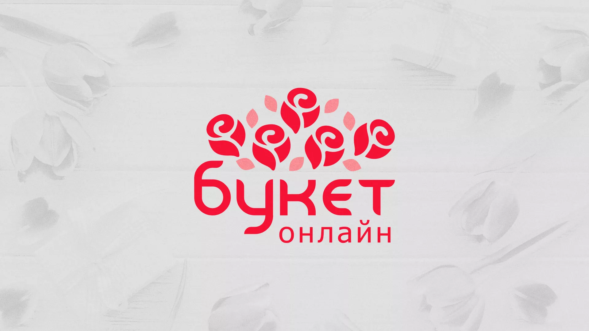 Создание интернет-магазина «Букет-онлайн» по цветам в Кропоткине
