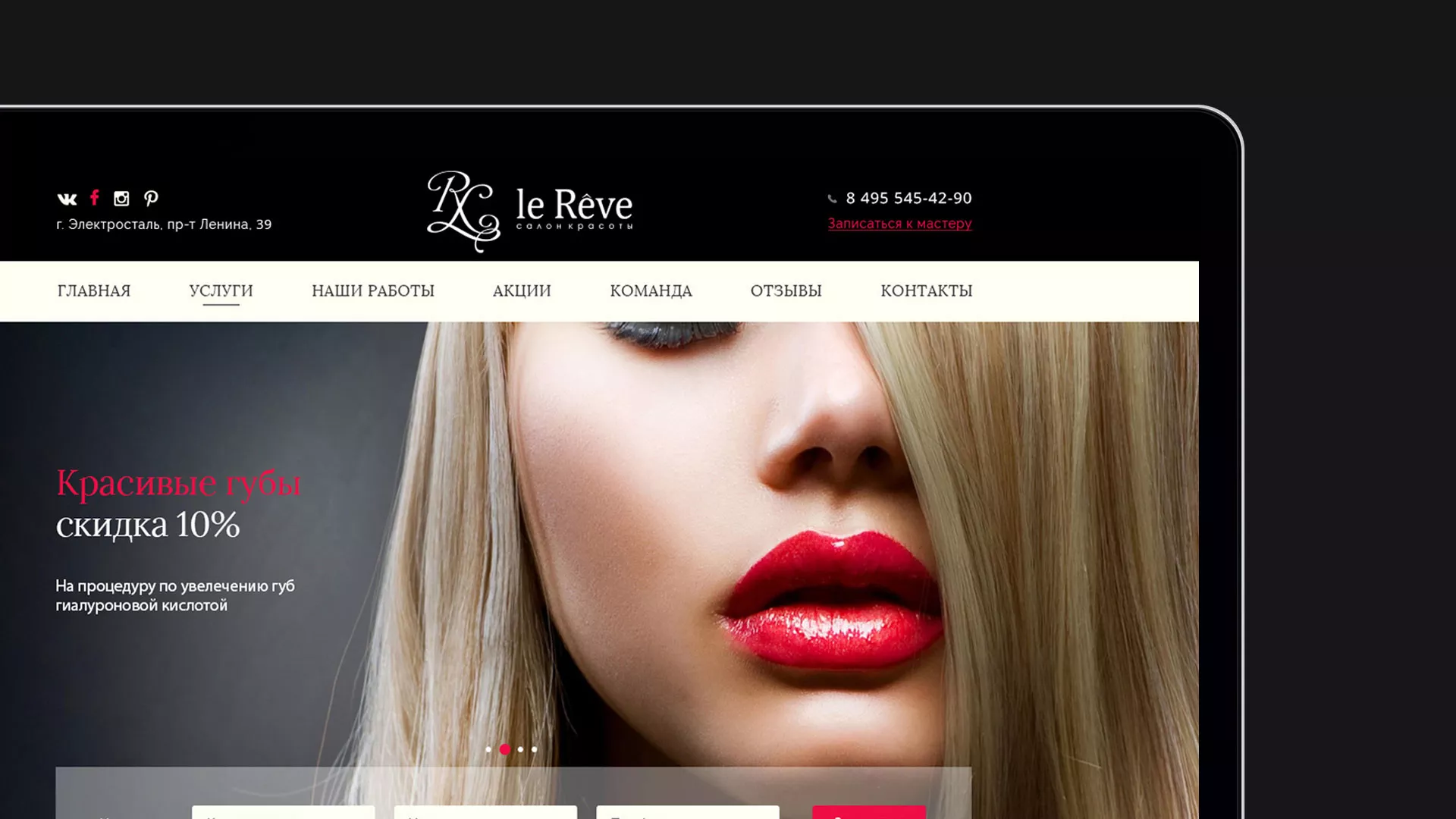 Создание сайта для салона красоты «Le Reve» в Кропоткине