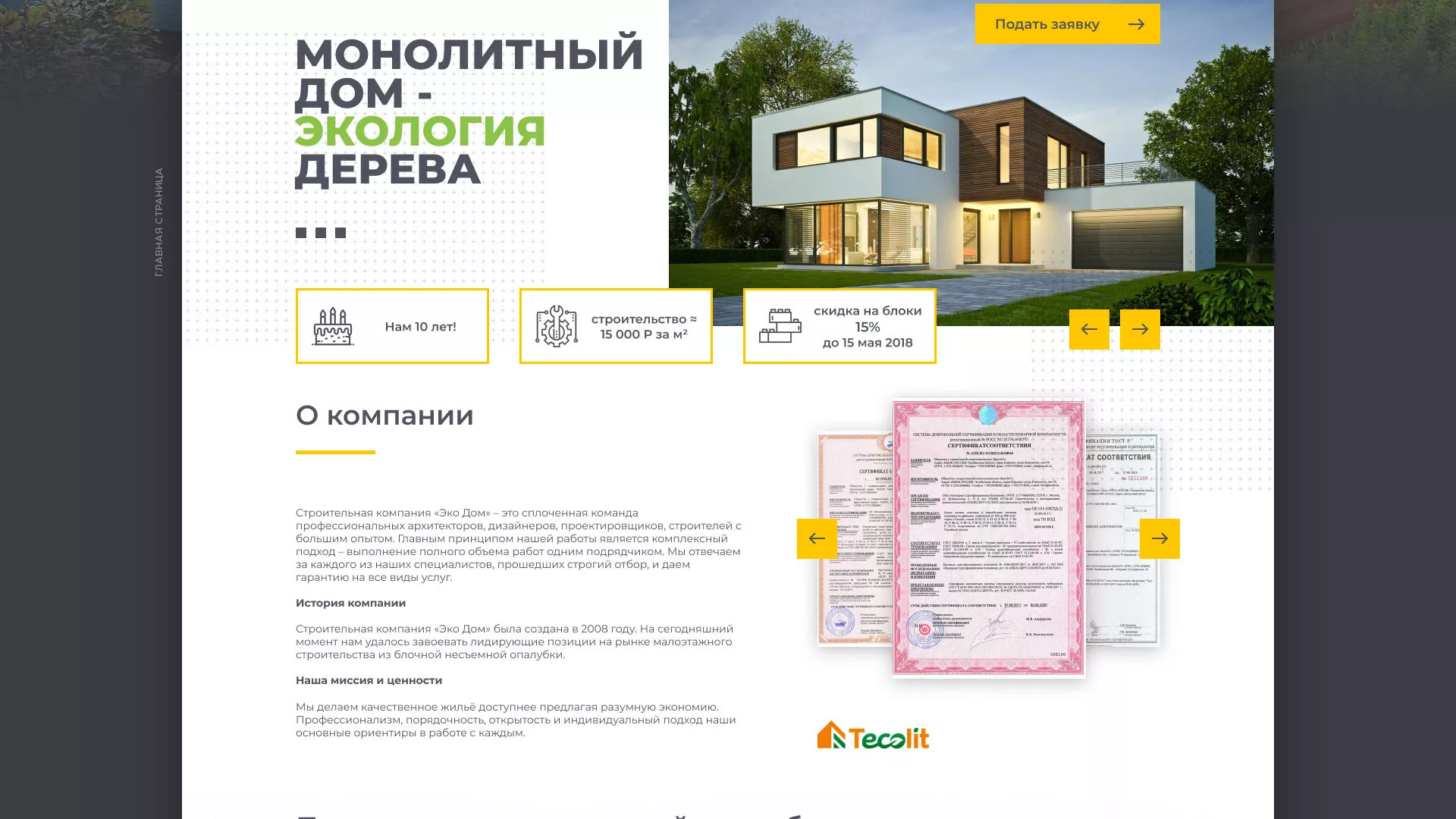 Создание сайта для строительной компании «ЭКОДОМ» в Кропоткине