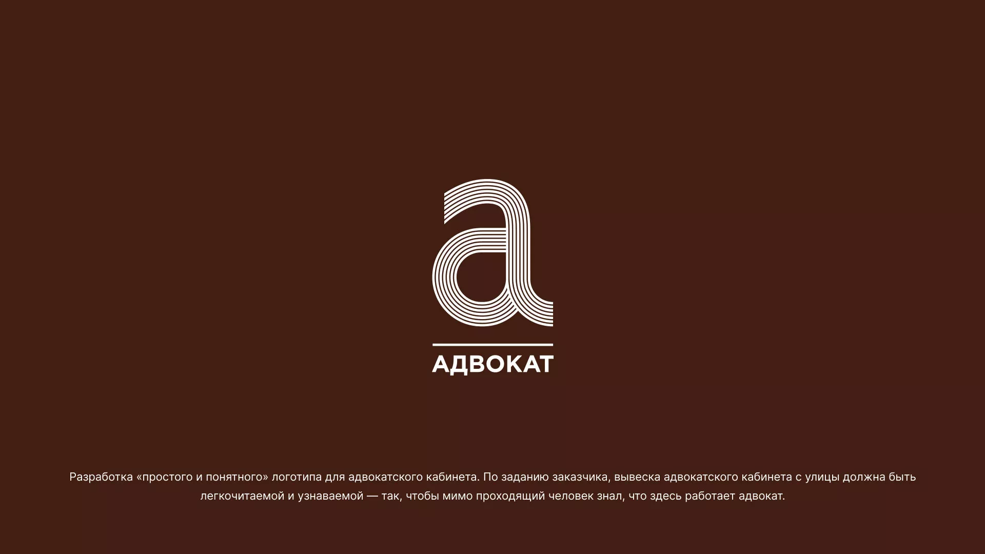 Разработка логотипа для коллегии адвокатов в Кропоткине