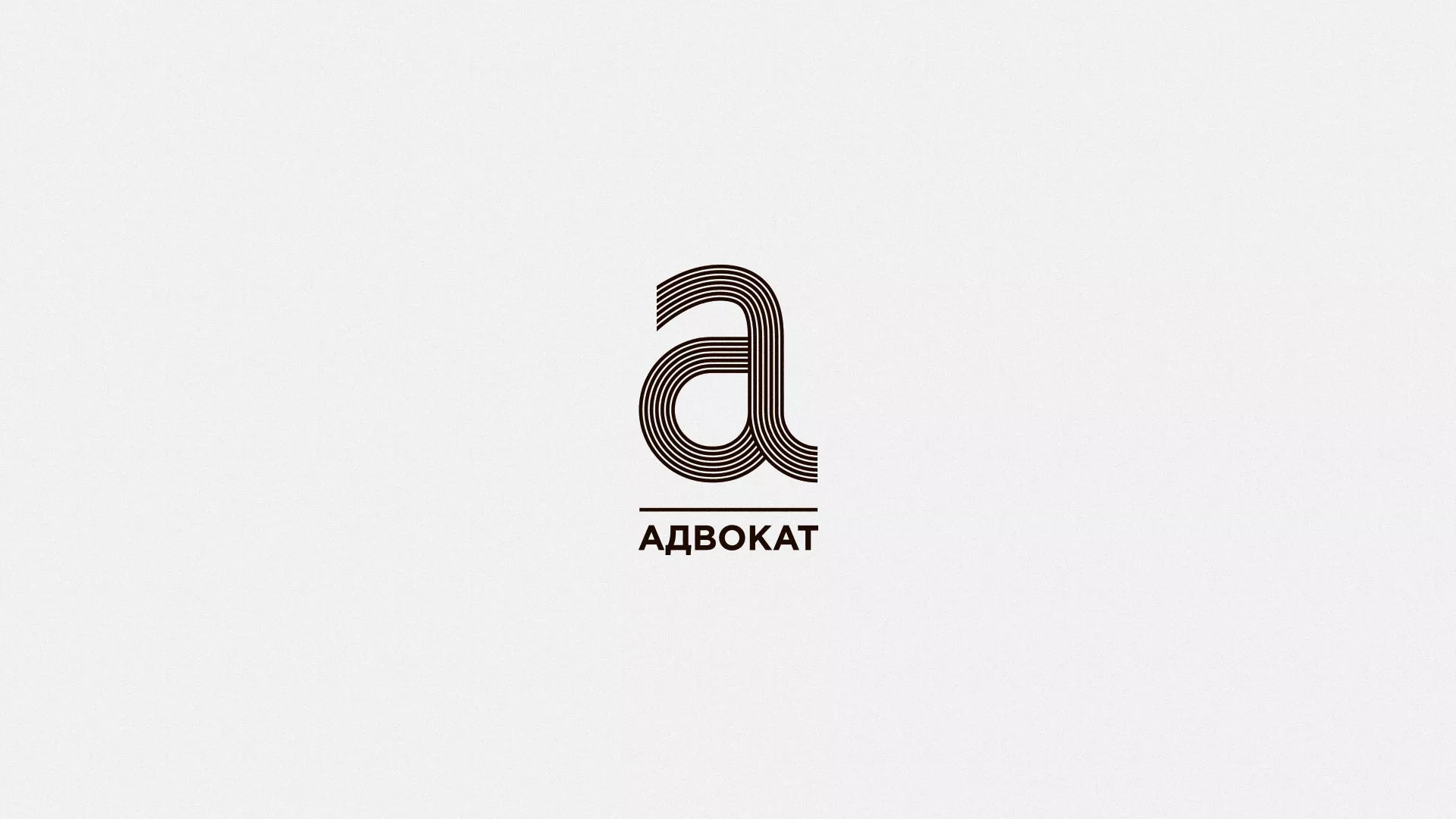 Разработка логотипа для коллегии адвокатов в Кропоткине