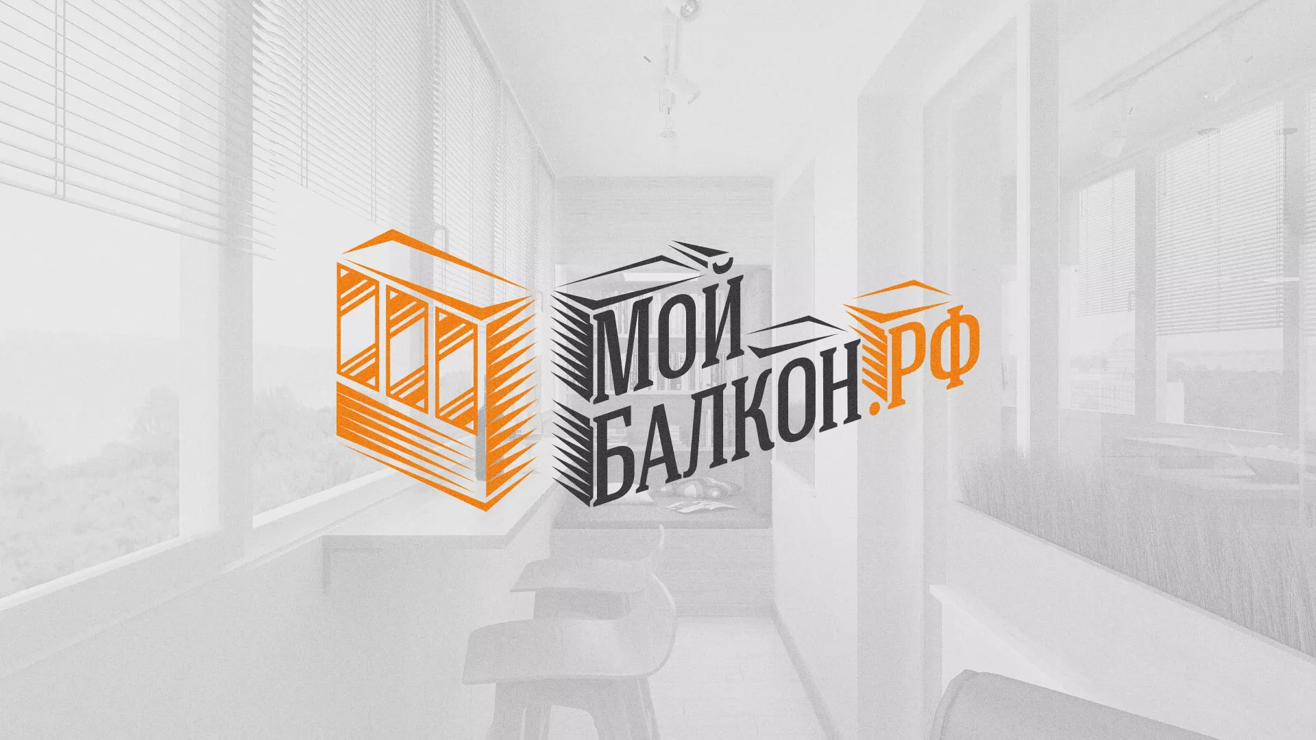 Разработка сайта для компании «Мой балкон» в Кропоткине